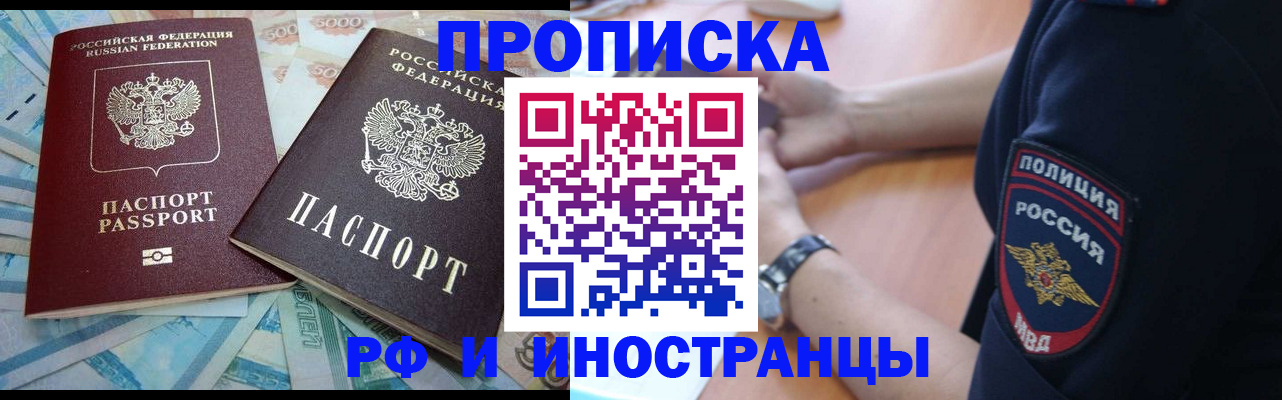 временная прописка в Яранске